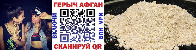 Героин афганец  купить   Эртиль 